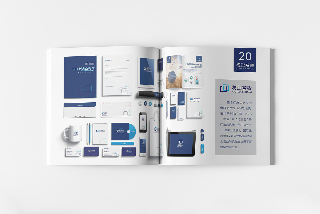 友田智农-科技农业 画册 三折页