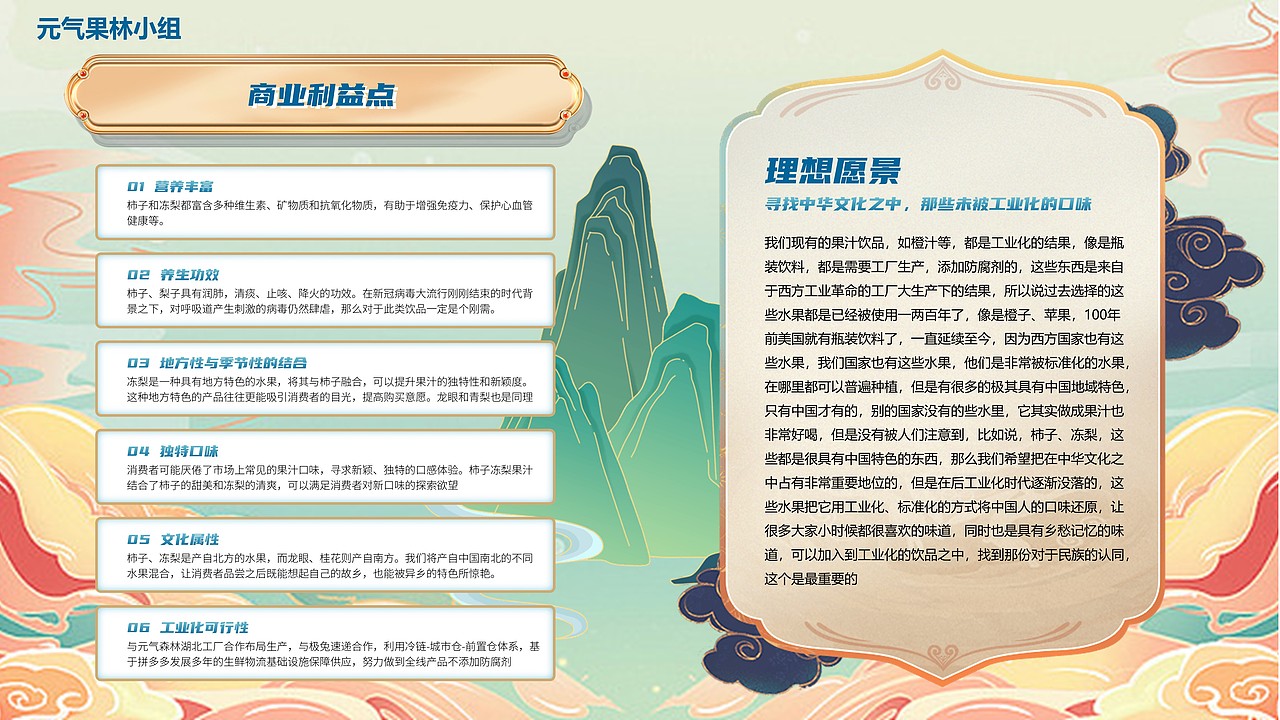 元气森林创意大赛