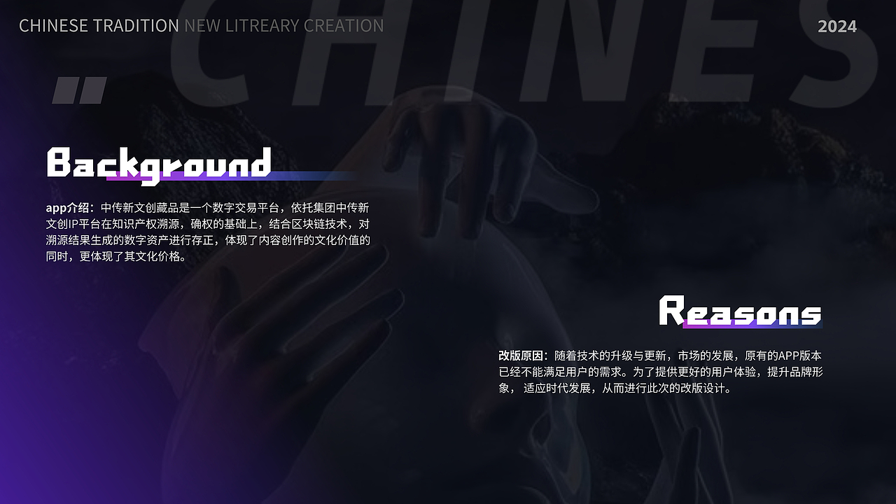 中传新文创藏品APP改版设计