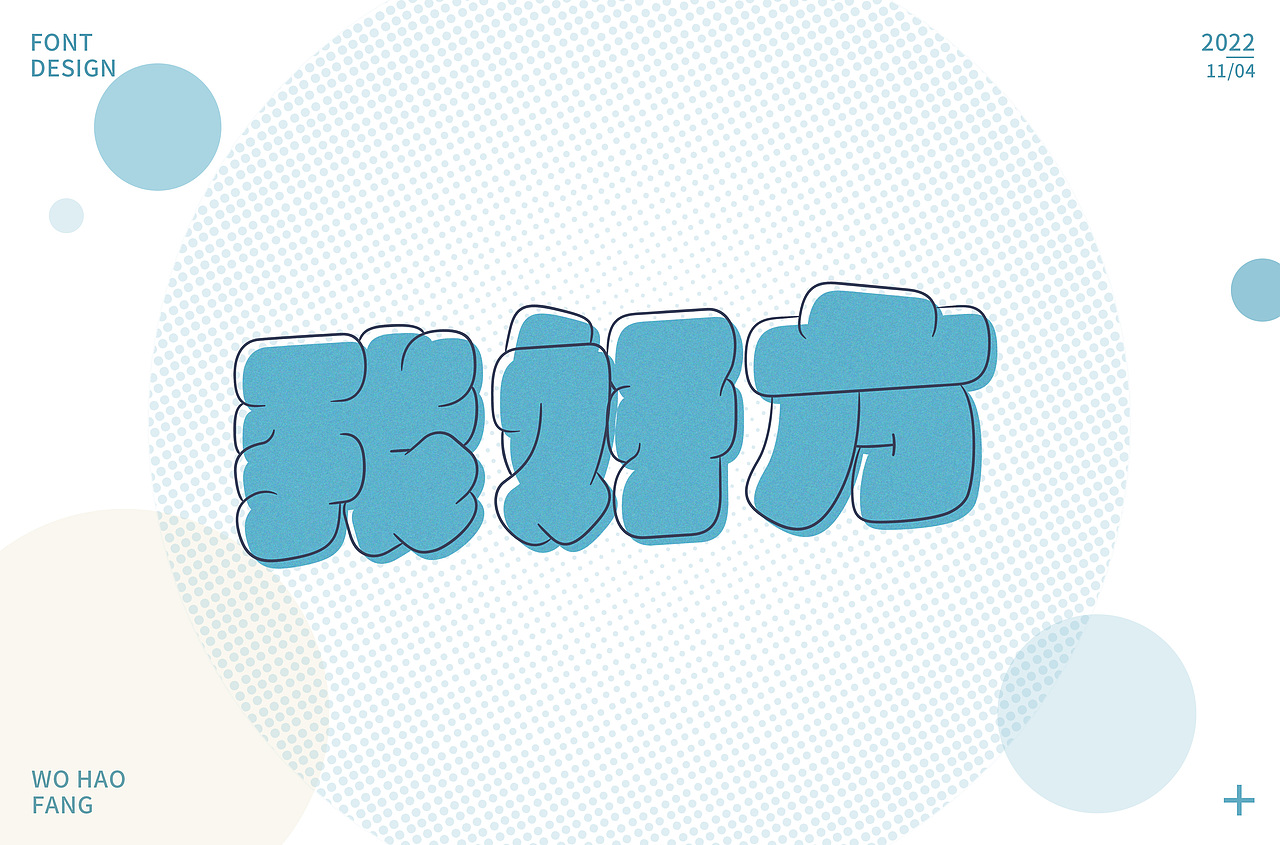 字体设计集-2022年11月（图ZMzI0OTg0MDEy） - 字体/字形 - 站酷设计师墨言85原创素材 - 站酷ZCOOL