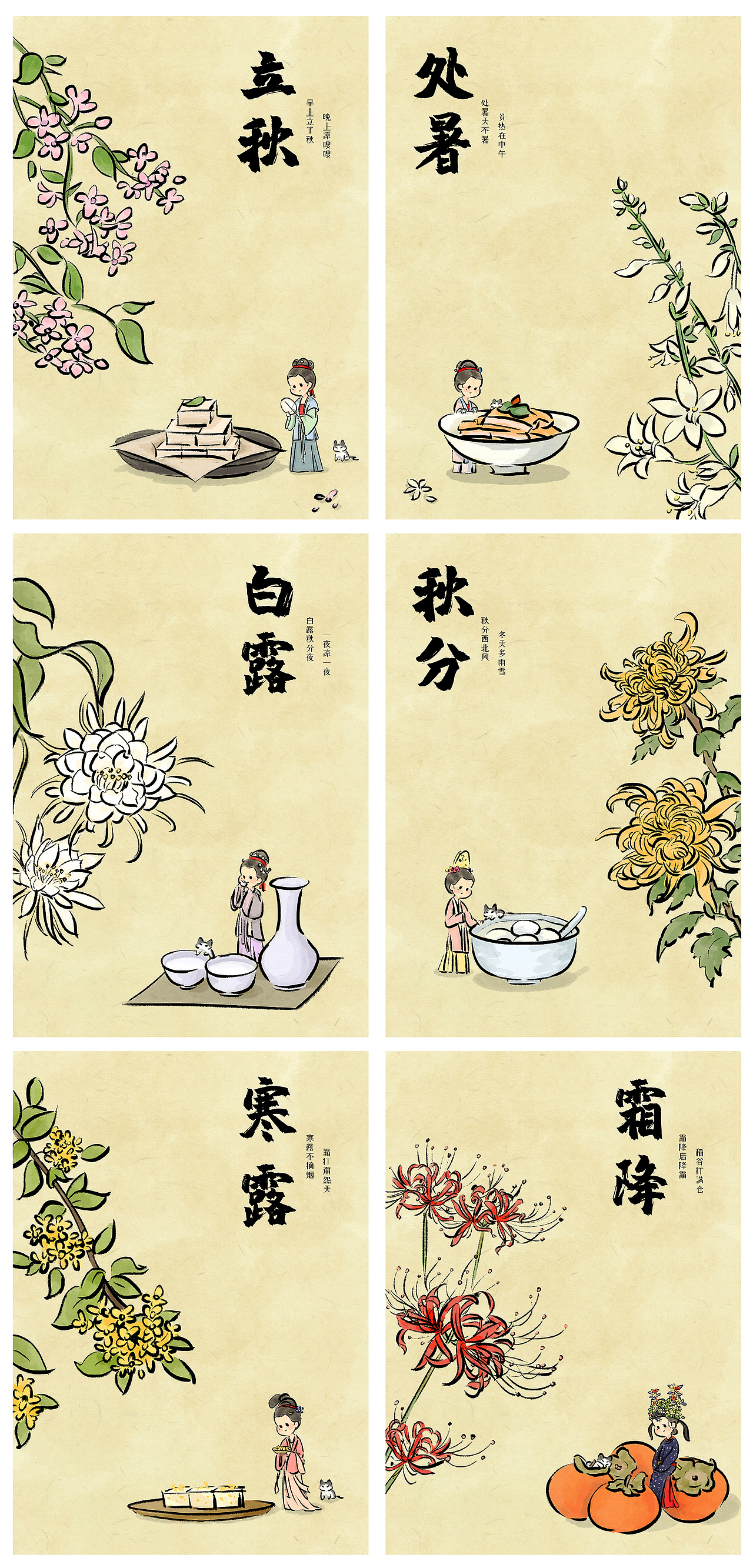 古风二十四节气 | 女孩时令花美食（图ZMzM4MTU4Nzg0） - 商业插画 - 站酷设计师戈疏原创素材 - 站酷ZCOOL