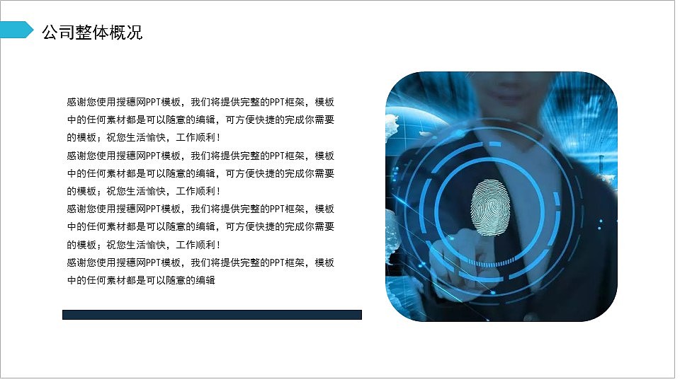 高端科技风公司简介企业宣传通用PPT模板