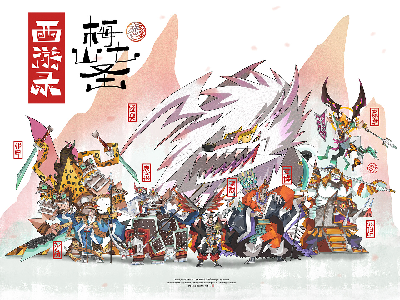 西游妖神录—2022年总结（图ZMzMwNTc2NTQw） - 商业插画 - 站酷设计师原凯原创素材 - 站酷ZCOOL