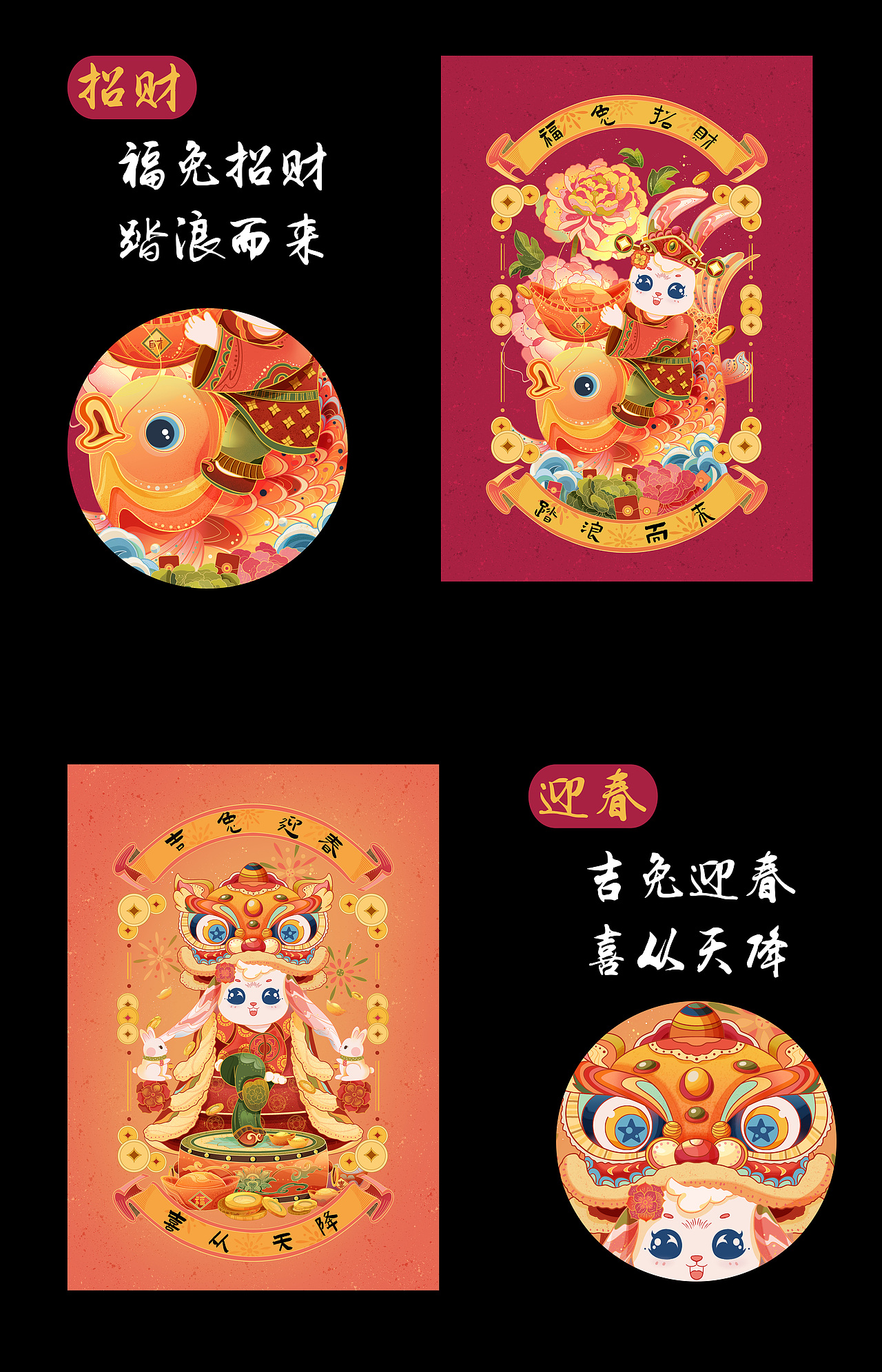 新年国风插画合集【兔年包装&红包】