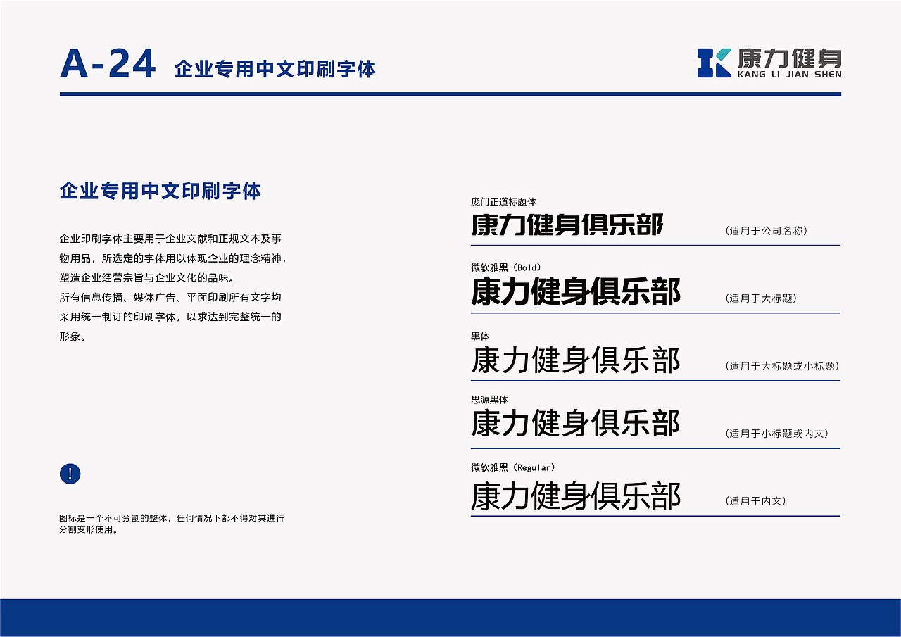 康力健身VI手册