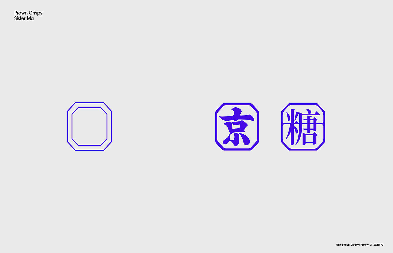 壹鼎视觉工厂:大国好物系列之马大姐非遗糖果包装设计