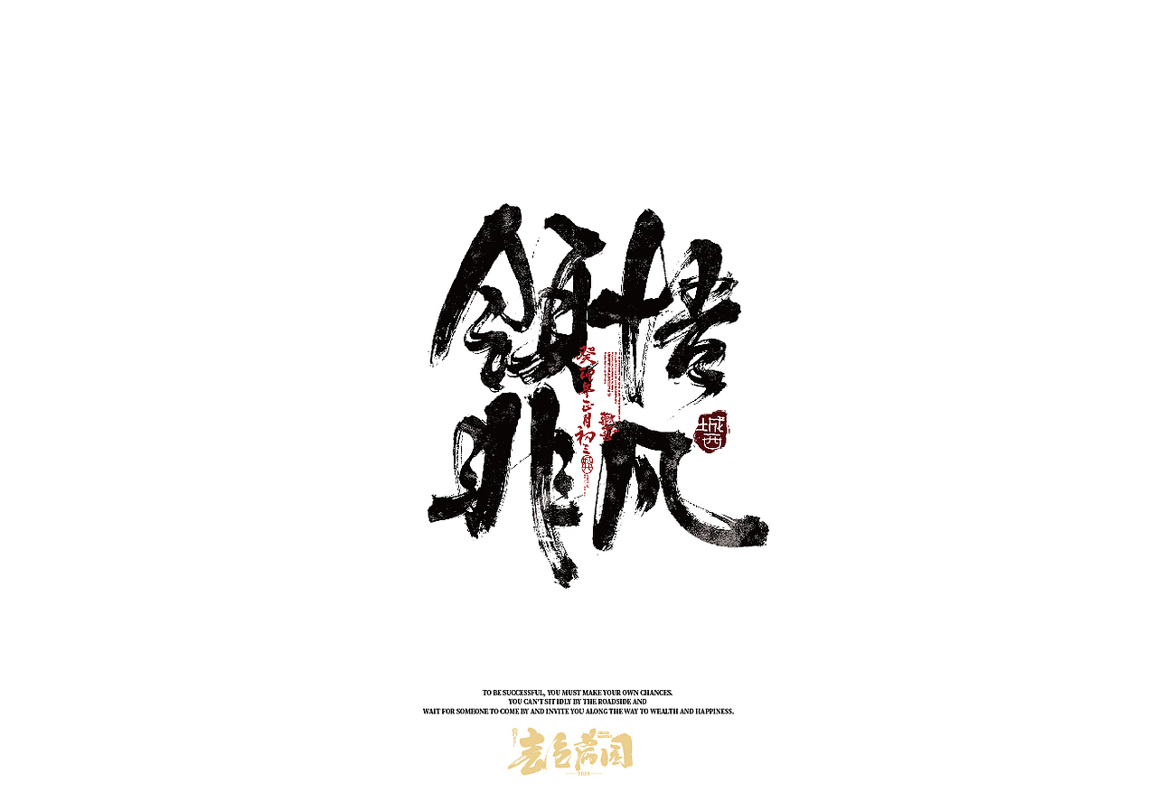 三月手书——手写字还是多风格才爽（图ZMzM3MDEyOTYw） - 字体/字形 - 站酷设计师cc旧城原创素材 - 站酷ZCOOL