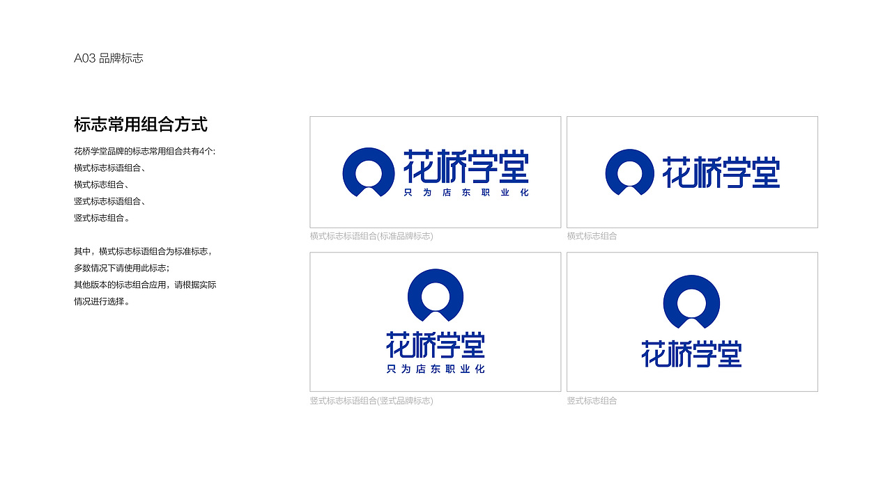 花桥学堂2021品牌手册