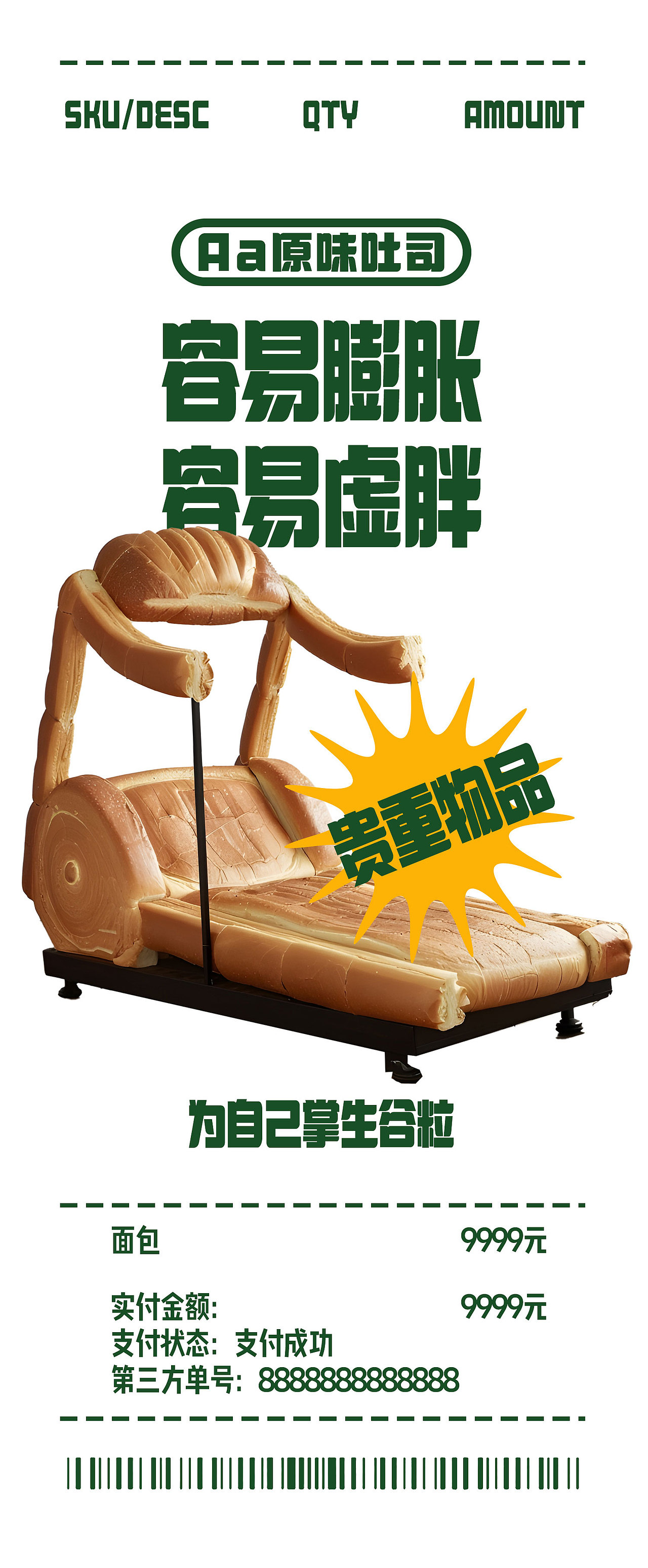 新字上线|正式被确证为面包🍞