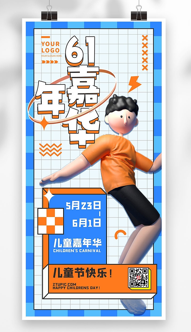 儿童节海报（图ZMzAwNDYyMDA0） - 海报 - 站酷设计师分享使人进步原创素材 - 站酷ZCOOL