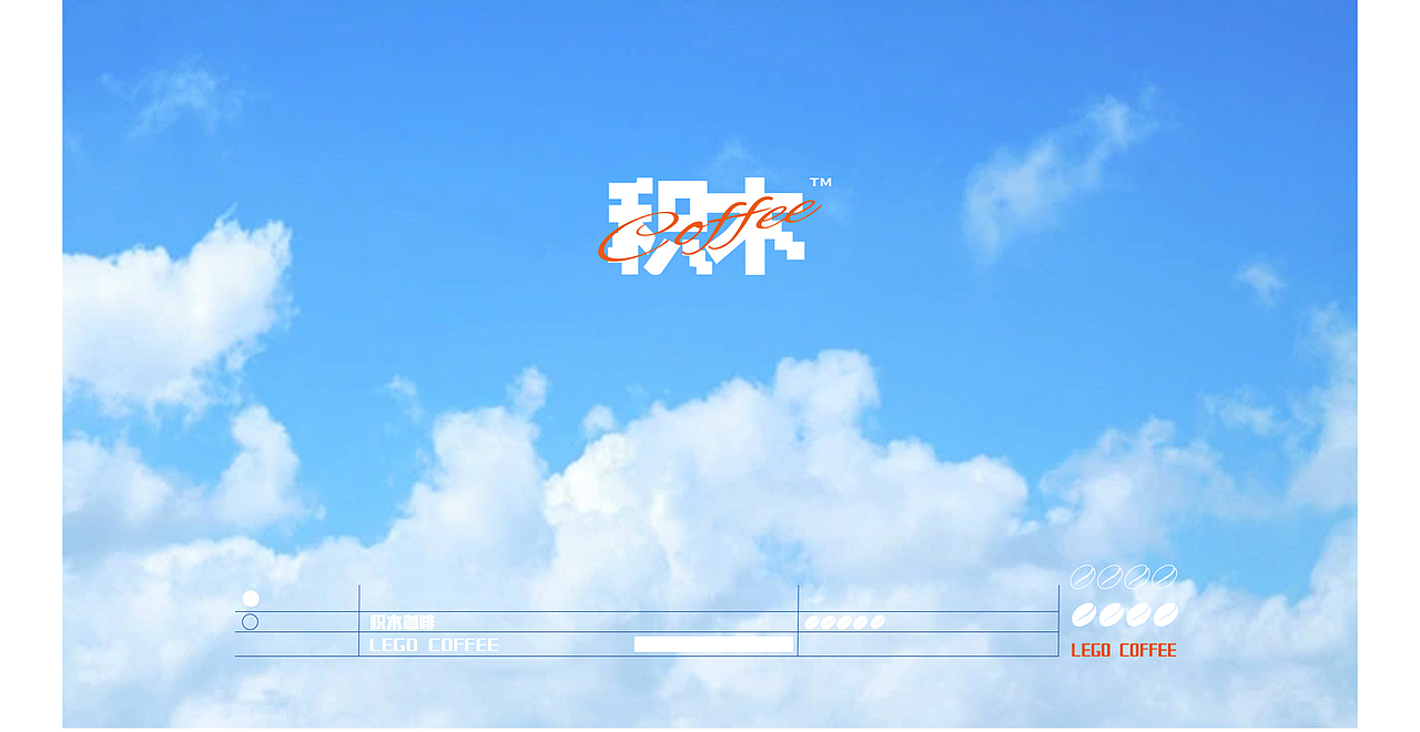 积木咖啡/LEGO COFFEE(部分)