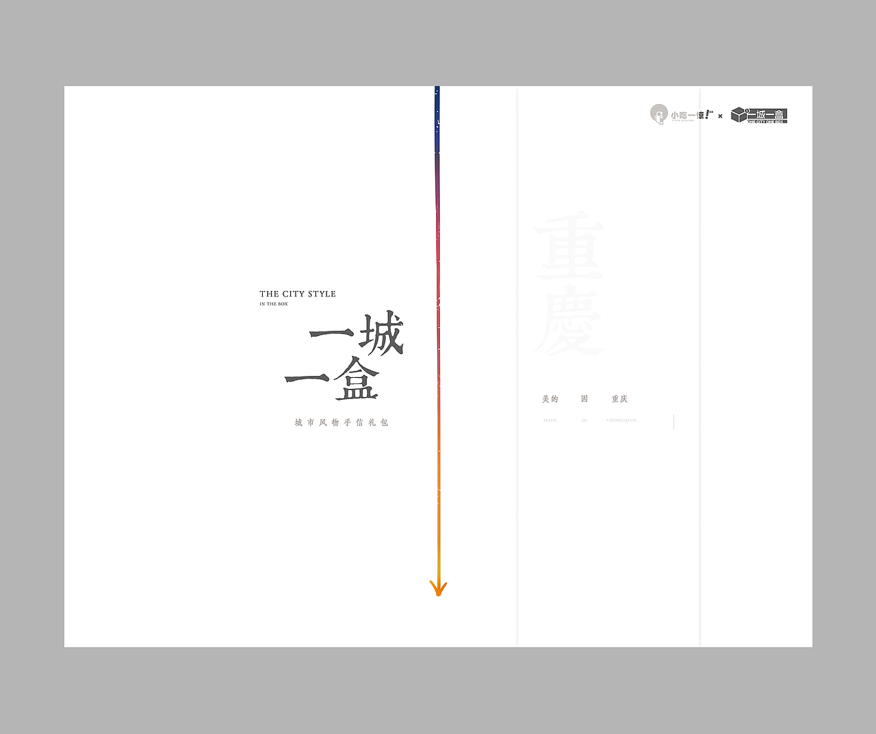 《一城一盒》包装设计（图ZMzE1MjA1MjI0） - 包装 - 站酷设计师火犀工作室原创素材 - 站酷ZCOOL