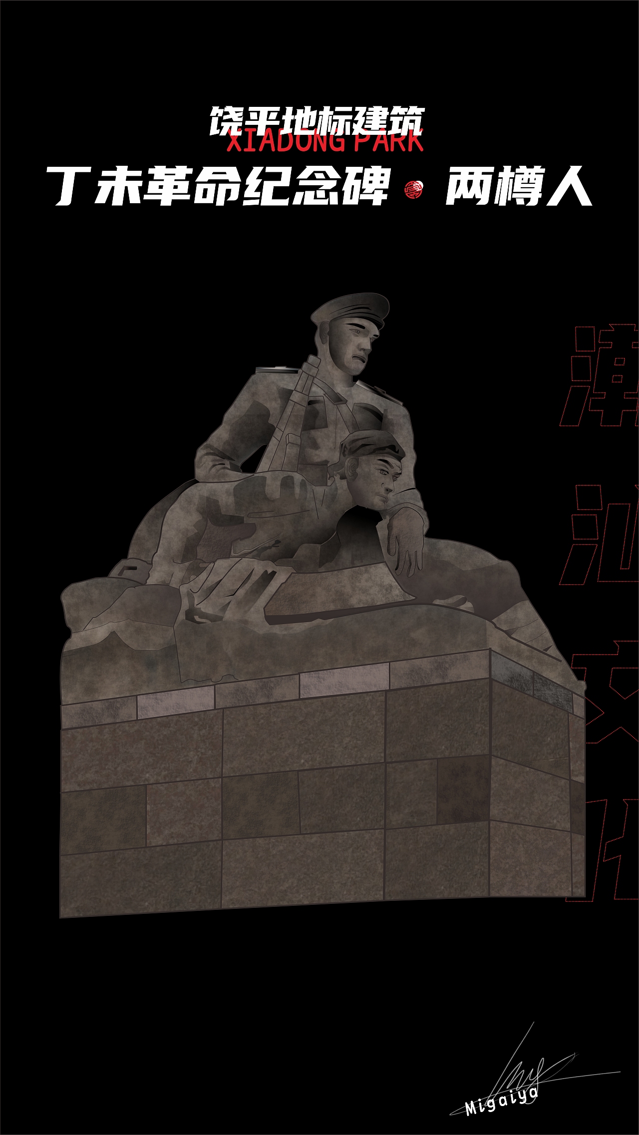 cdr绘制图像 饶平县 黄冈 地标建筑  插画图像大图