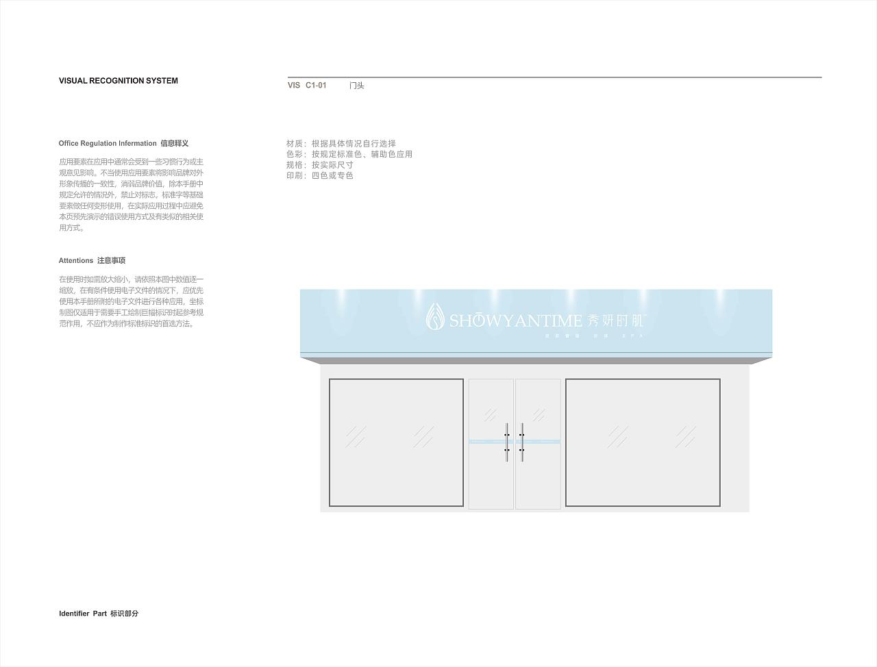 【美妆】秀妍时肌VIS全案设计