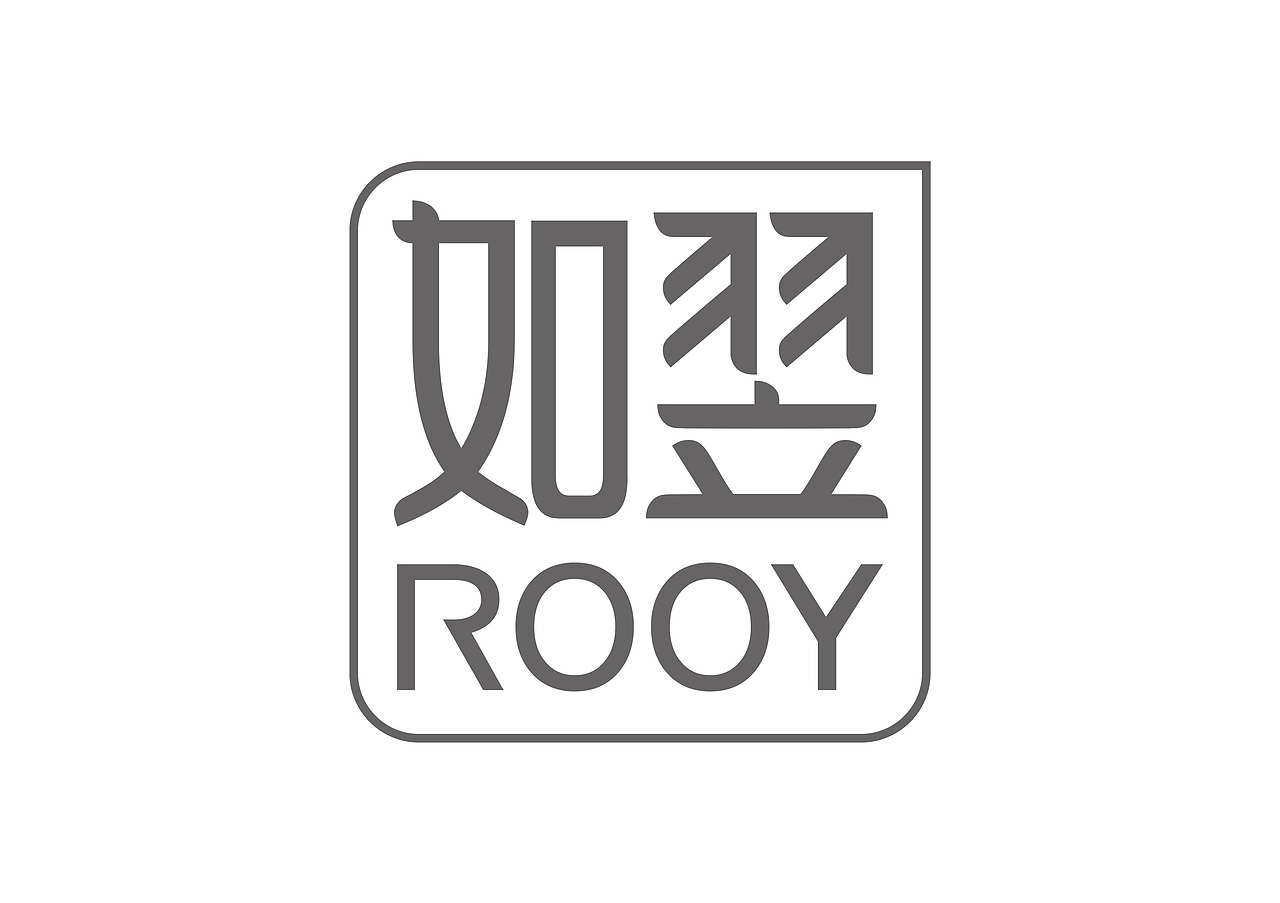 如翌ROOY家居品牌视觉设计