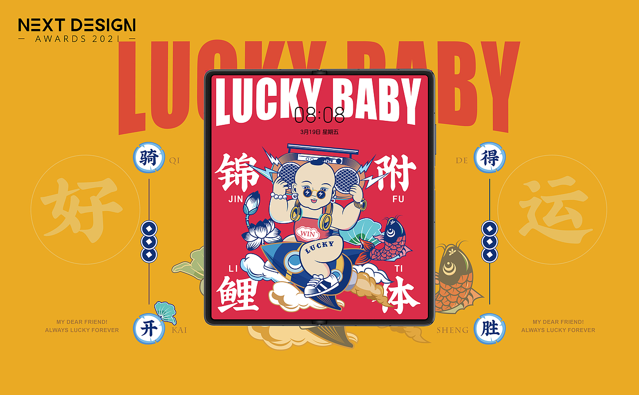 国潮福娃-旗开得胜-支付宝大赛铜奖（图ZMzEzNTQwMjI4） - 海报 - 站酷设计师炫彩的世界原创素材 - 站酷ZCOOL