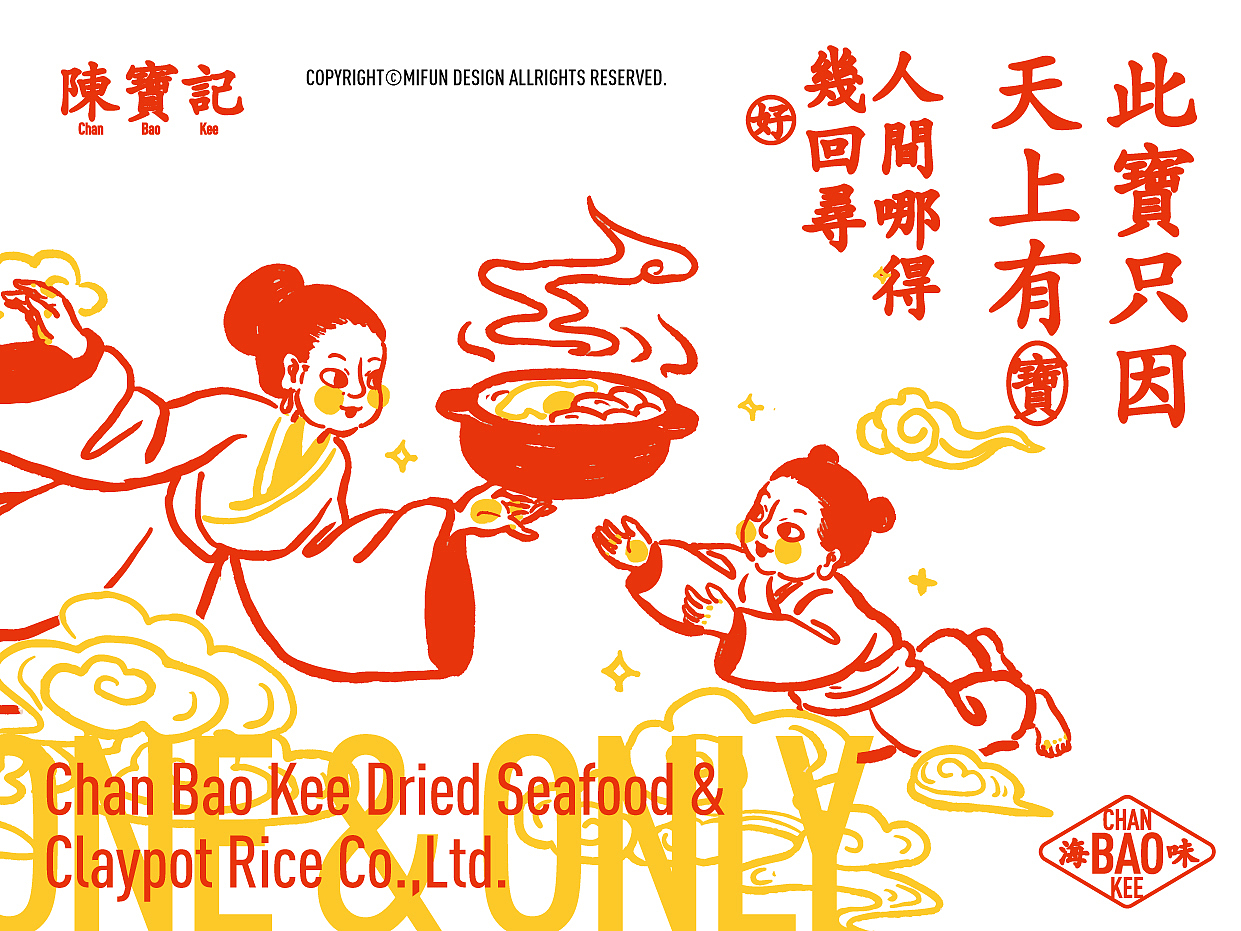 一个好宝！陈宝记！山珍海味母亲节广东港式美食粤菜（图ZMzY4MjkyMDA0） - 品牌 - 站酷设计师熬夜吃饭原创素材 - 站酷ZCOOL