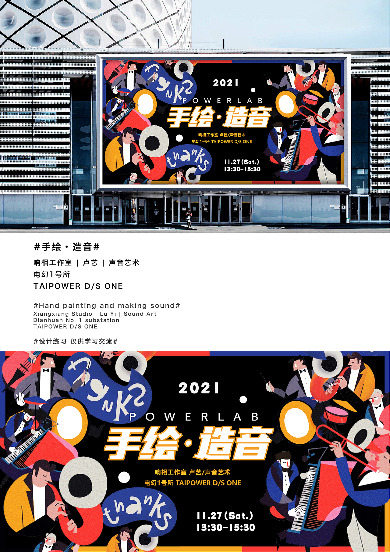 海报设计延展 | 手绘·造音（图ZMzE2MDc5NzQw） - 海报 - 站酷设计师阿絮絮絮絮絮原创素材 - 站酷ZCOOL