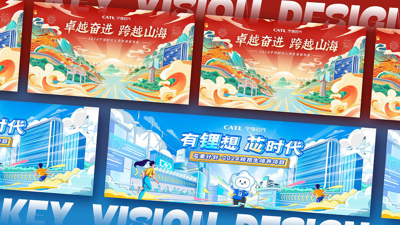宁德时代KVHR年会+春招KV（图ZMzY1NjQzMTI4） - 商业插画 - 站酷设计师爱摸鱼的何先森原创素材 - 站酷ZCOOL