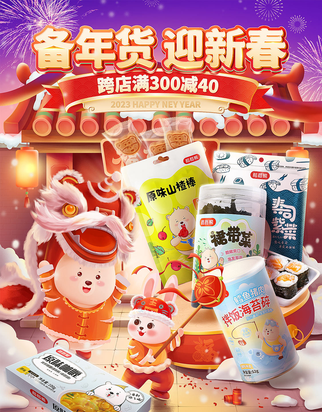 【2022年作品集】-电商大促活动视觉海报