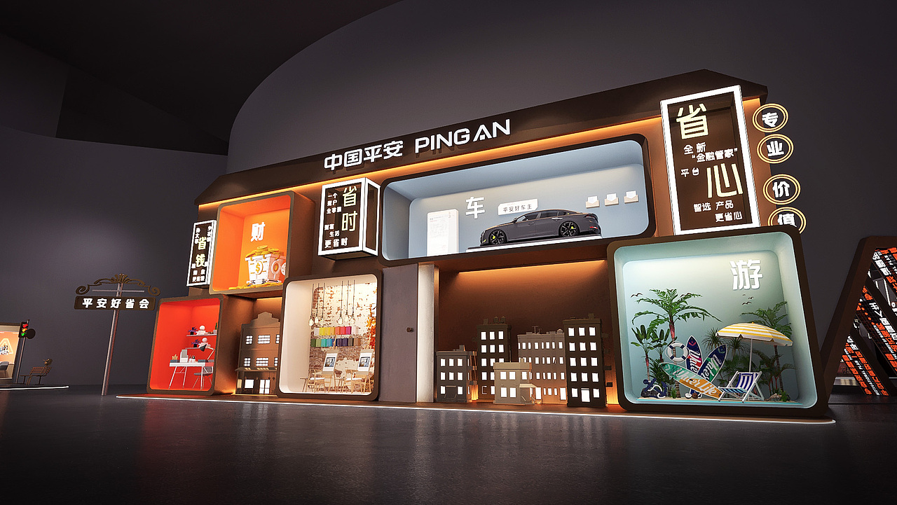 中国平安"1.8财神节"万家好省会舞台活动设计