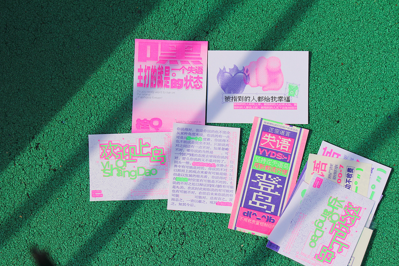 Risograph印刷 | 失语岛 | 一些小卡片