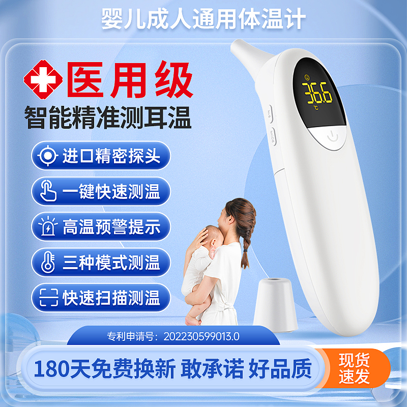 耳温枪系列主图车图banner图