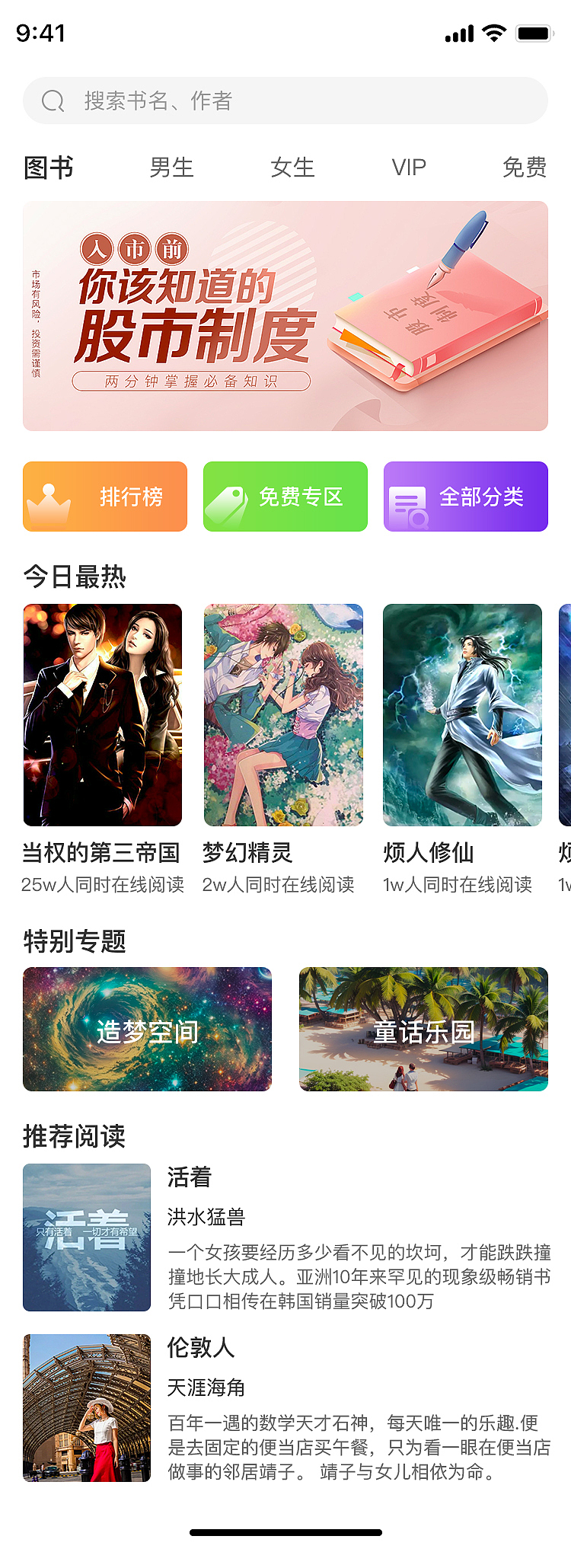 小说页面设计改版（图ZMzQyNzk0MjYw） - APP界面 - 站酷设计师ZKUI设计原创素材 - 站酷ZCOOL