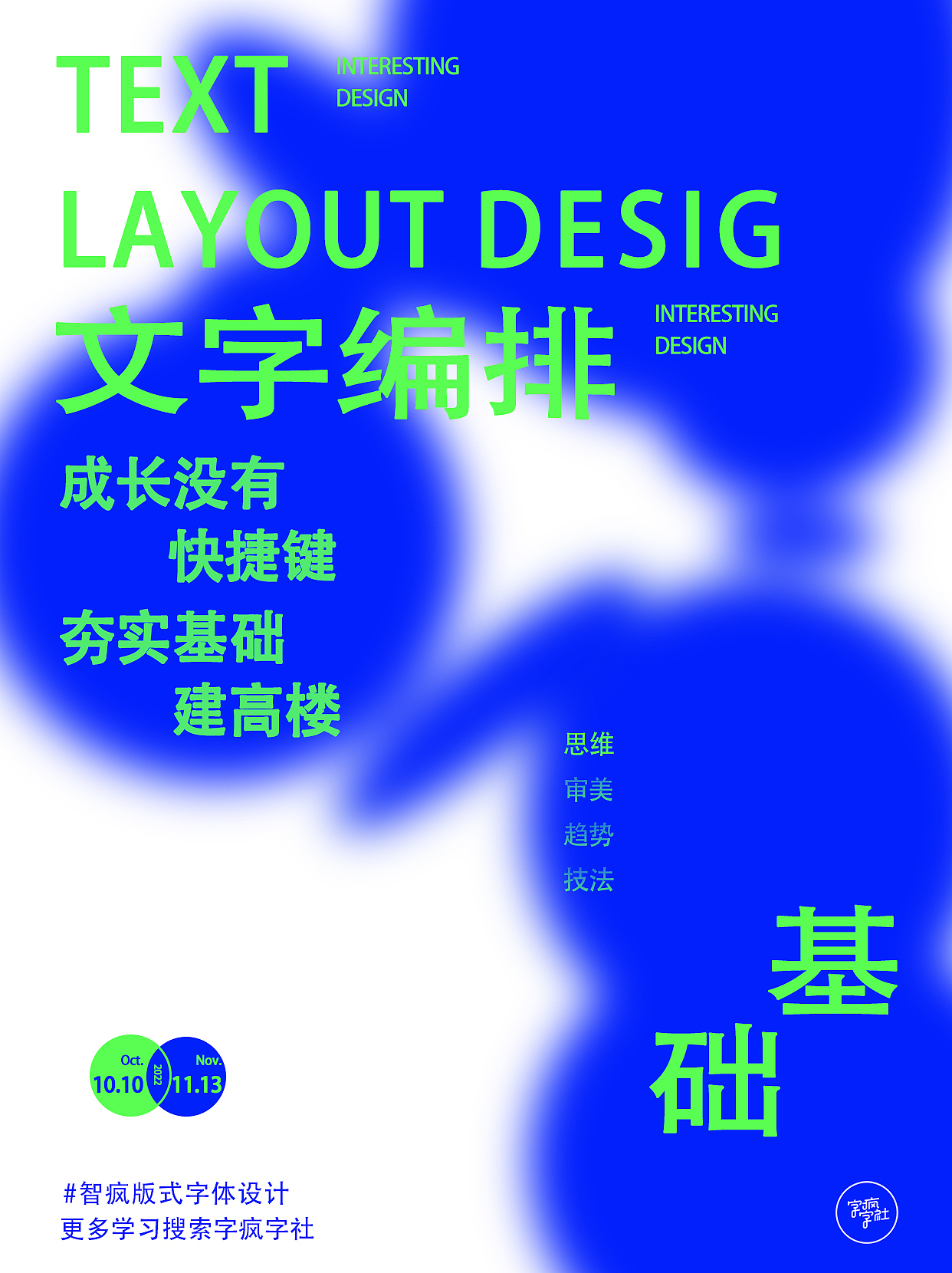 字体基础编排字体练习（图ZMzE1Mjk5MDU2） - 字体/字形 - 站酷设计师胖桃鸭原创素材 - 站酷ZCOOL