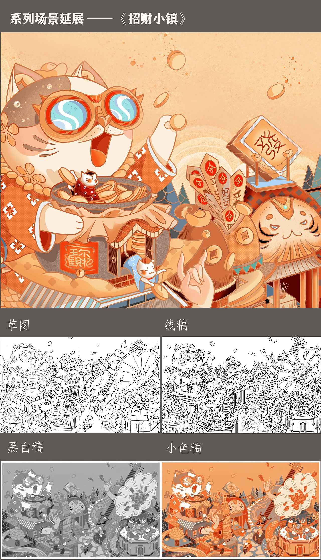 迎春招财小镇（新年版）（图ZMzI5ODY3NTI0） - 新锐潮流插画 - 站酷设计师阿闪X_X原创素材 - 站酷ZCOOL