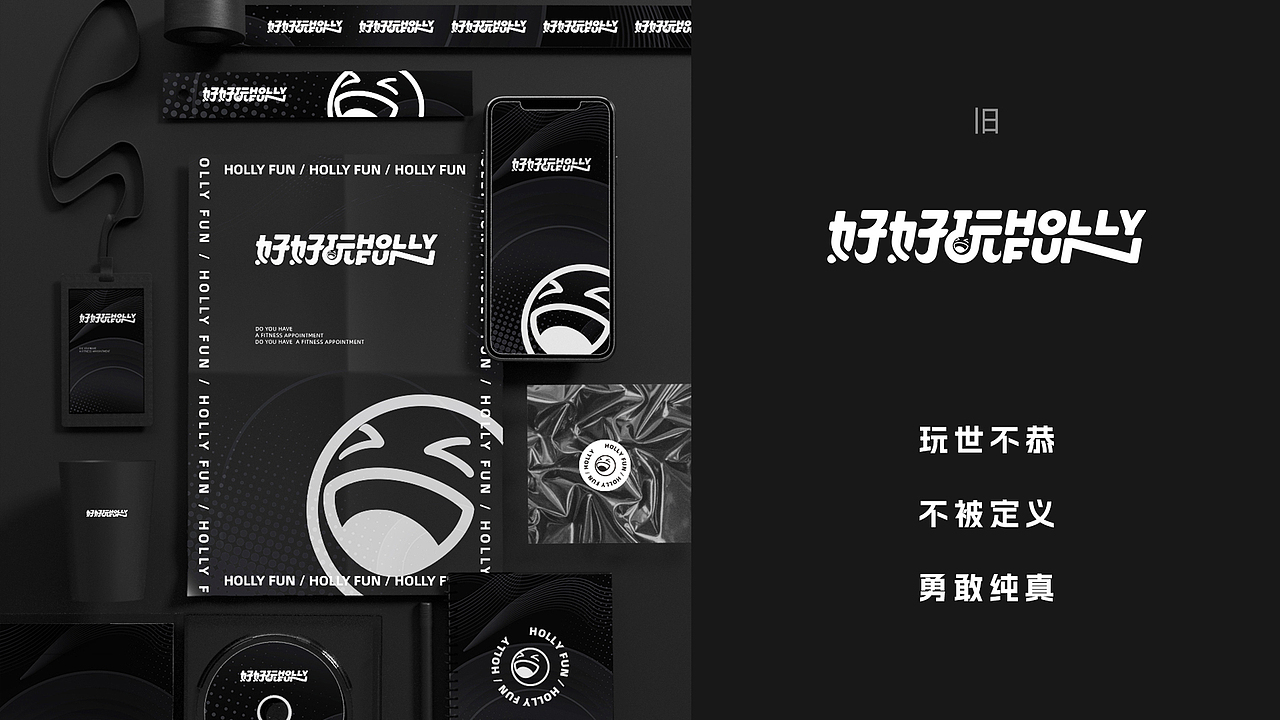 好好玩品牌更新