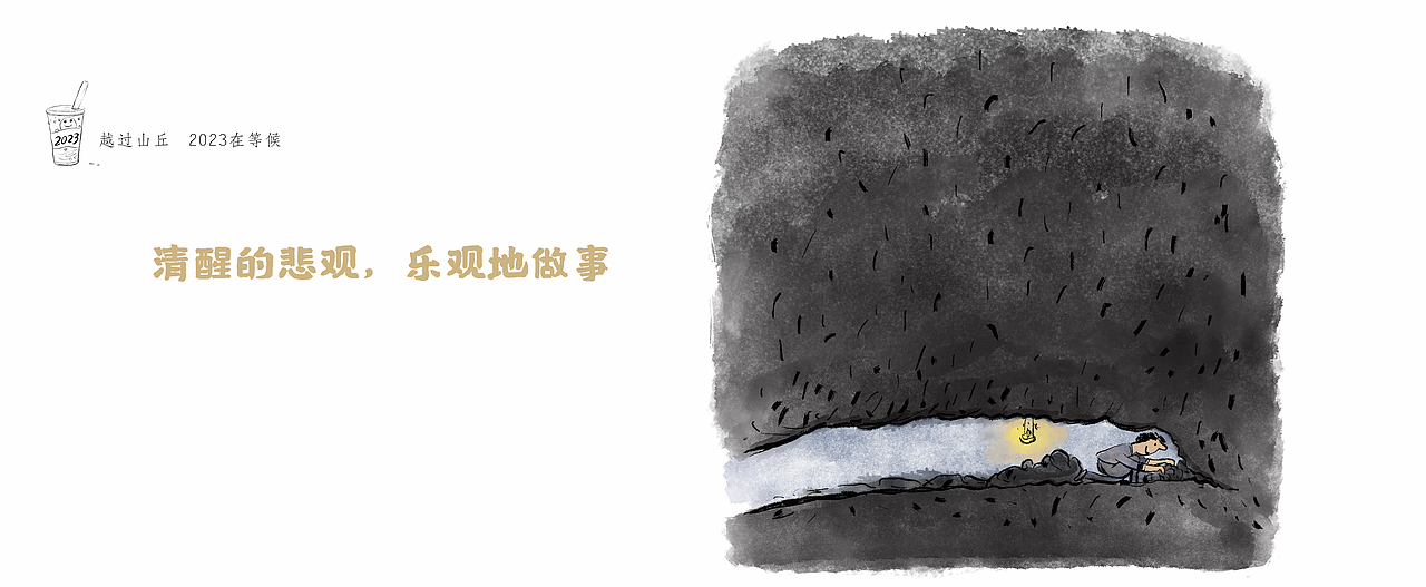 漫画 / 越过山丘 2023在等候（图ZMzI2NzYxMDg0） - 中/长篇漫画 - 站酷设计师将军他爸原创素材 - 站酷ZCOOL