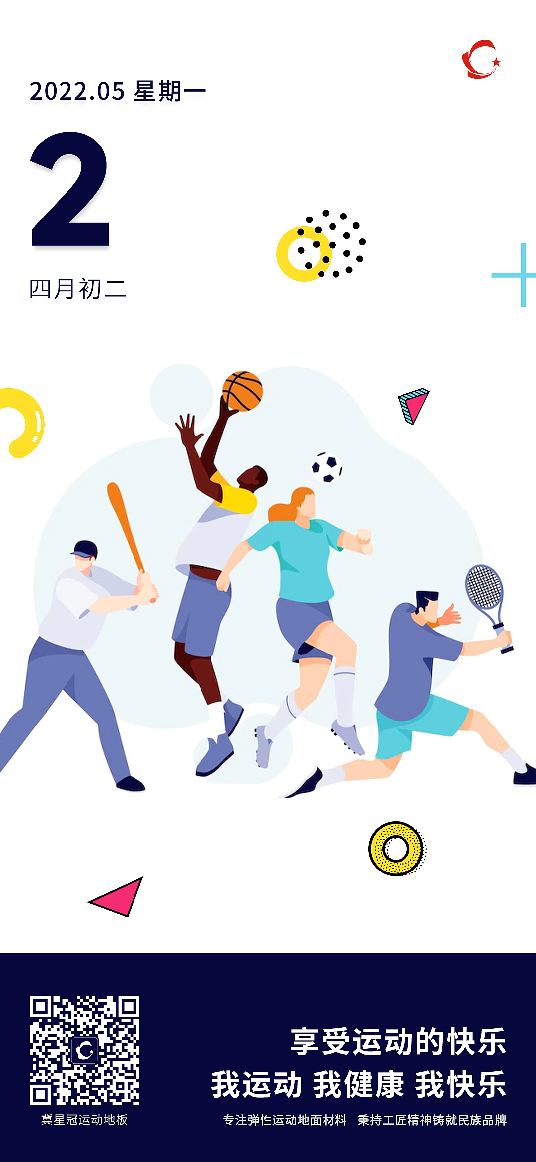 日历海报（图ZMzA1ODY0MDE2） - 海报 - 站酷设计师冀星冠运动地板原创素材 - 站酷ZCOOL