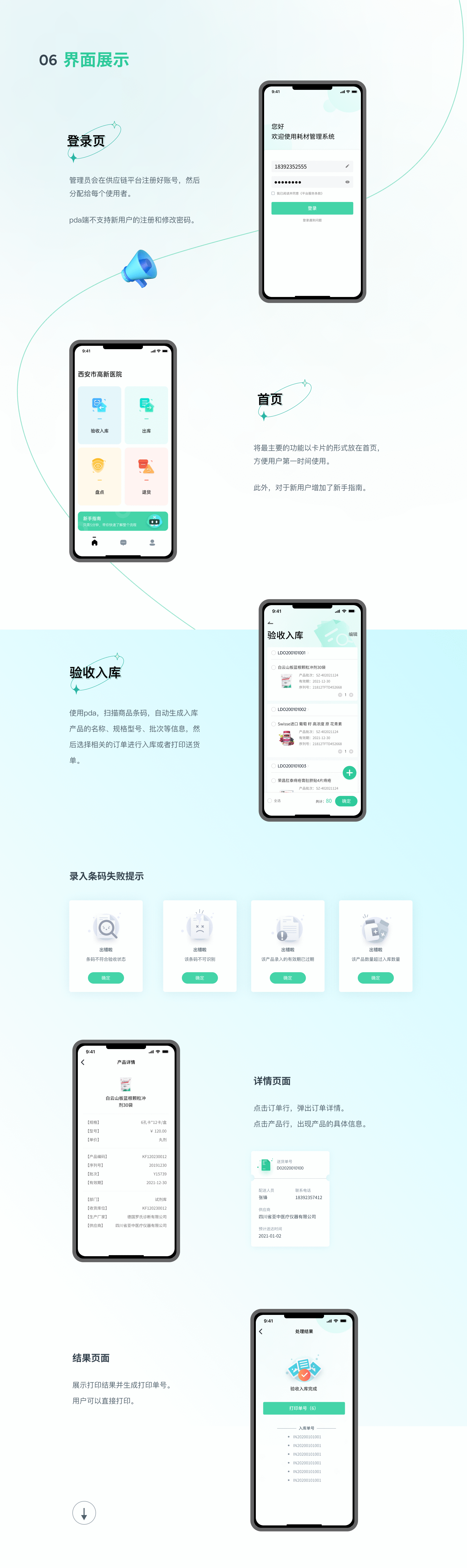 掌上耗材系統(tǒng)（圖ZMzA5OTU1NzUy） - APP界面 - 站酷設(shè)計師tina_034原創(chuàng)素材 - 站酷ZCOOL
