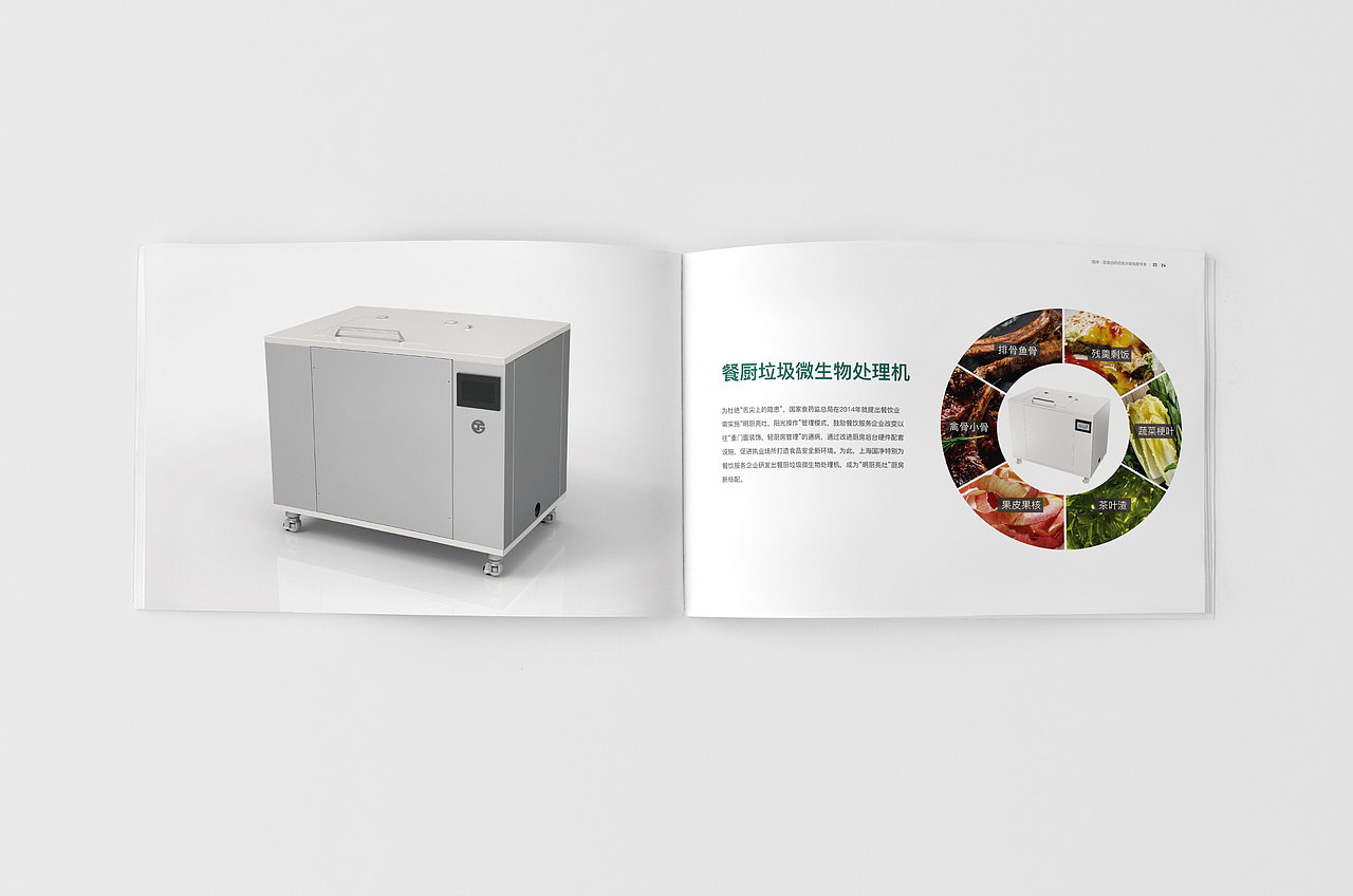 垃圾处理器画册（图ZMzE0NjU3Nzgw） - 书籍/画册 - 站酷设计师壹ang羊原创素材 - 站酷ZCOOL