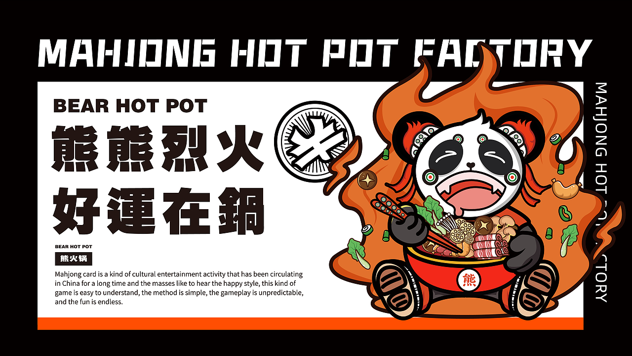 毕业设计 | 品牌全案-熊火锅（图ZMzA0MTkyOTI4） - IP形象 - 站酷设计师邹乔治原创素材 - 站酷ZCOOL