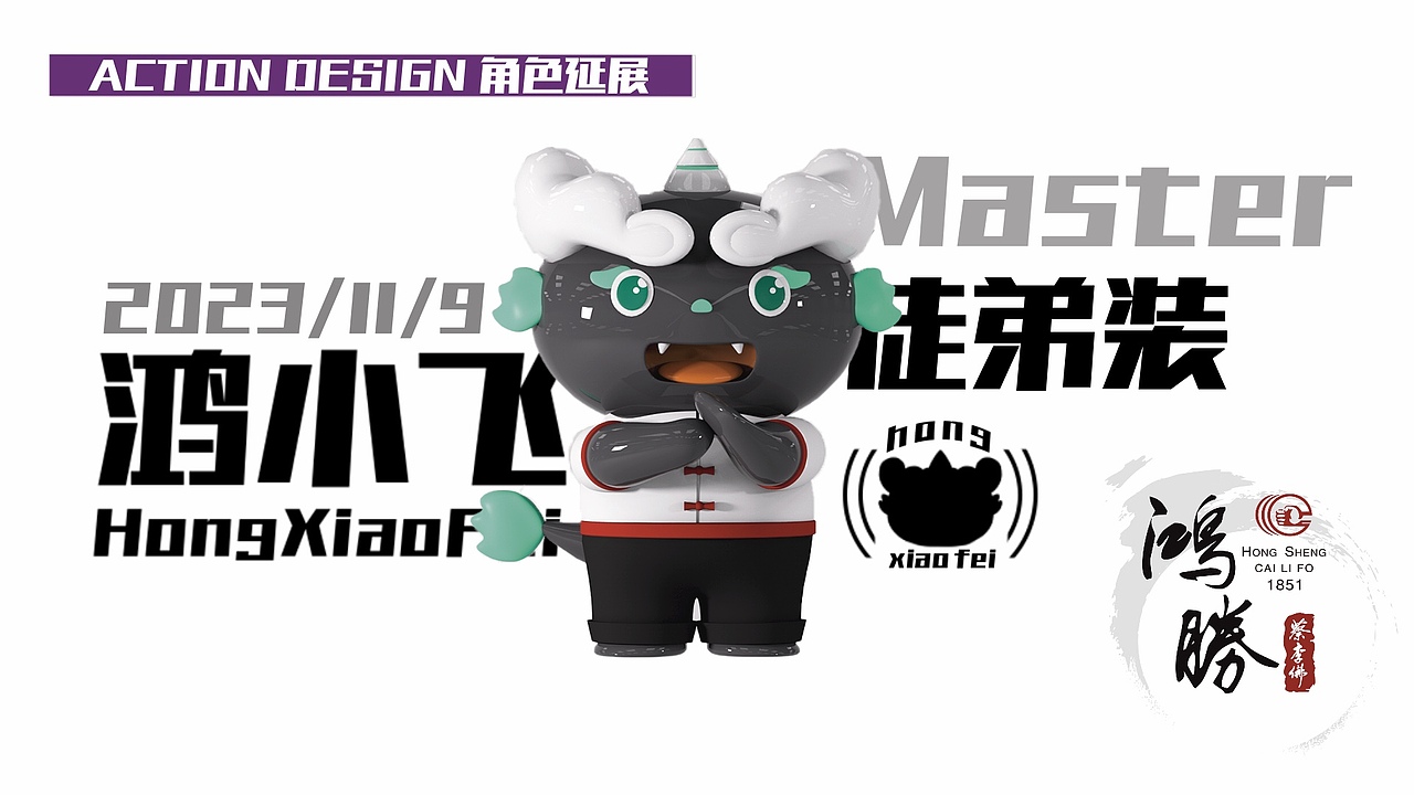 佛山鸿胜武馆文创IP设计(图ZMzYyNDU2MzQ0) - IP形象 - 站酷设计师Z13850646原创素材 - 站酷ZCOOL