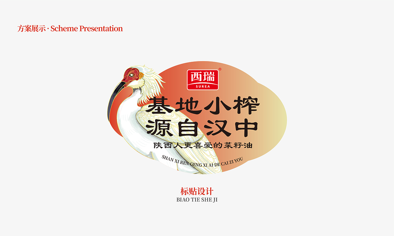 西瑞汉中基地小榨浓香菜籽油（图ZMzQzNjU4NjUy） - 包装 - 站酷设计师言旬创意设计原创素材 - 站酷ZCOOL