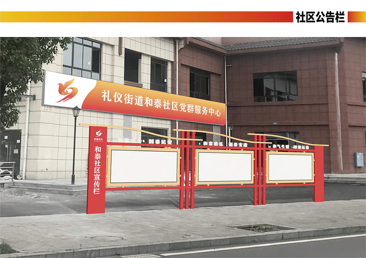 和泰社区党群服务中心空间打造方案