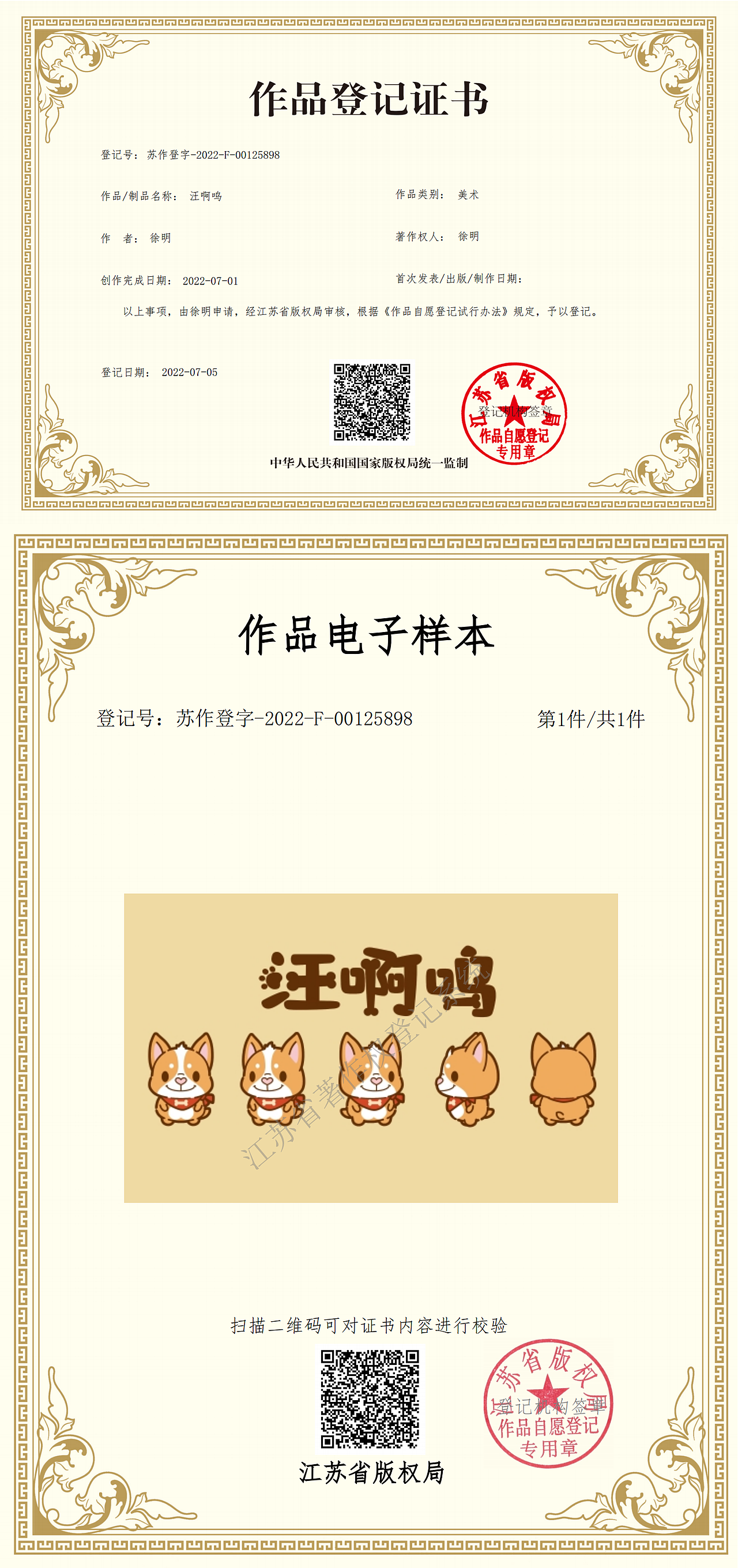 狗年IP汪啊呜（图ZMzE1MjExNDcy） - 其他动漫 - 站酷设计师南孔徐明潮流IP原创素材 - 站酷ZCOOL