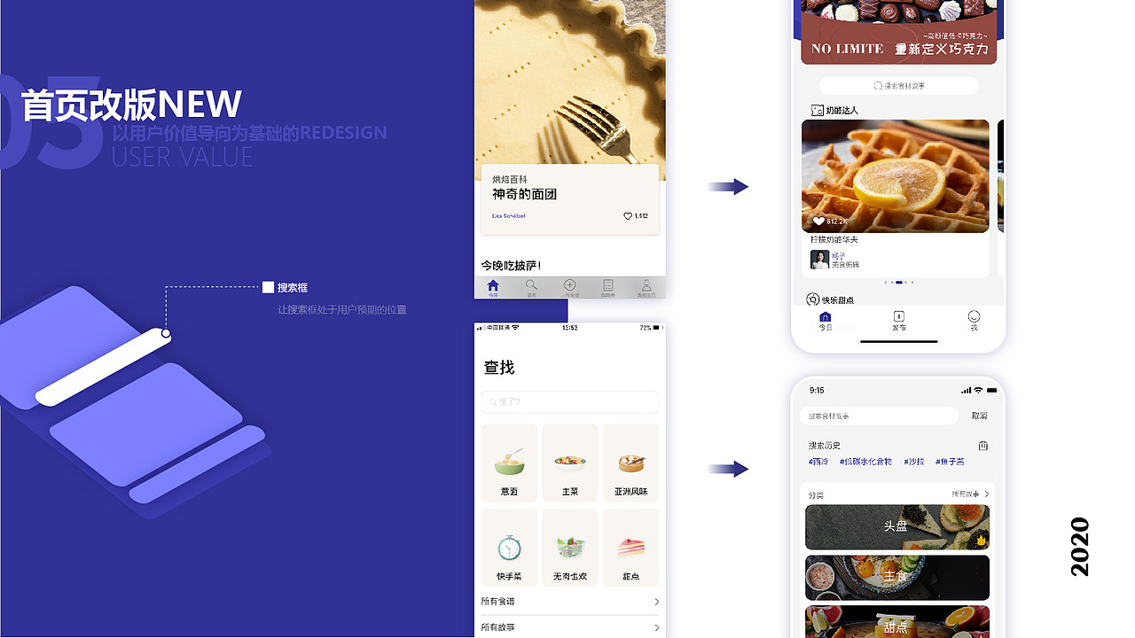 厨房故事品牌形象及ui再设计