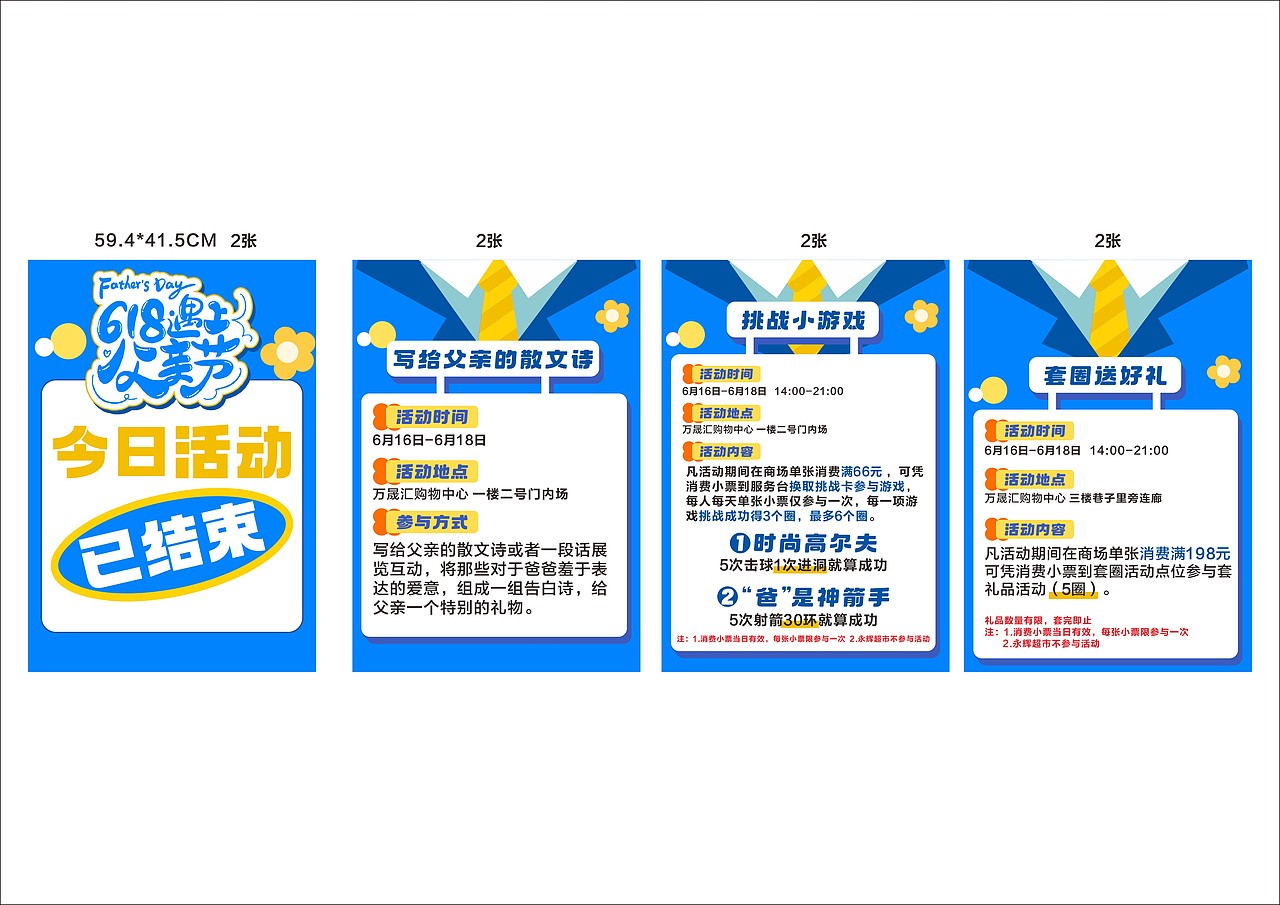 618遇上父亲节 活动整体设计