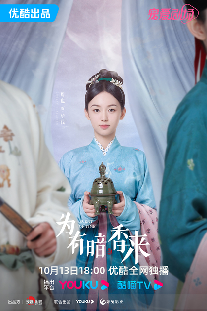 海报-影视剧/综艺