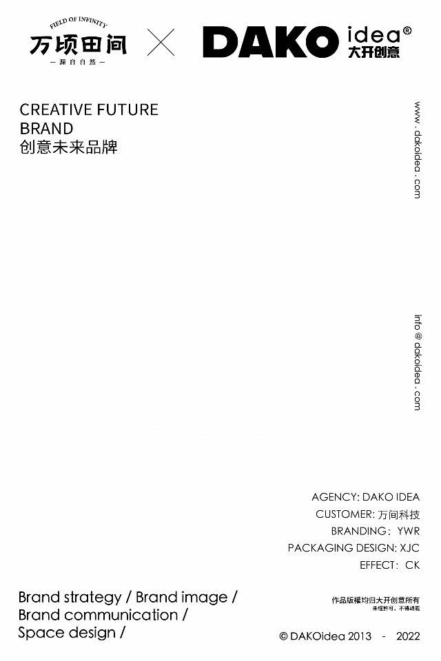 DAKO出品 | 万顷田间·新中式轻养类食补品牌（图ZMzI0MDY0ODc2） - 品牌 - 站酷设计师DAKO大开创意原创素材 - 站酷ZCOOL
