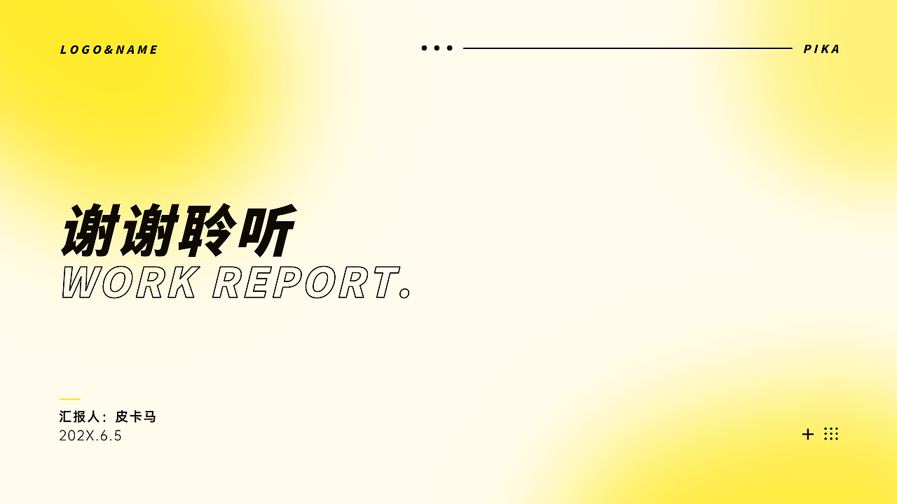 亮黄色极简风中文PPT模板