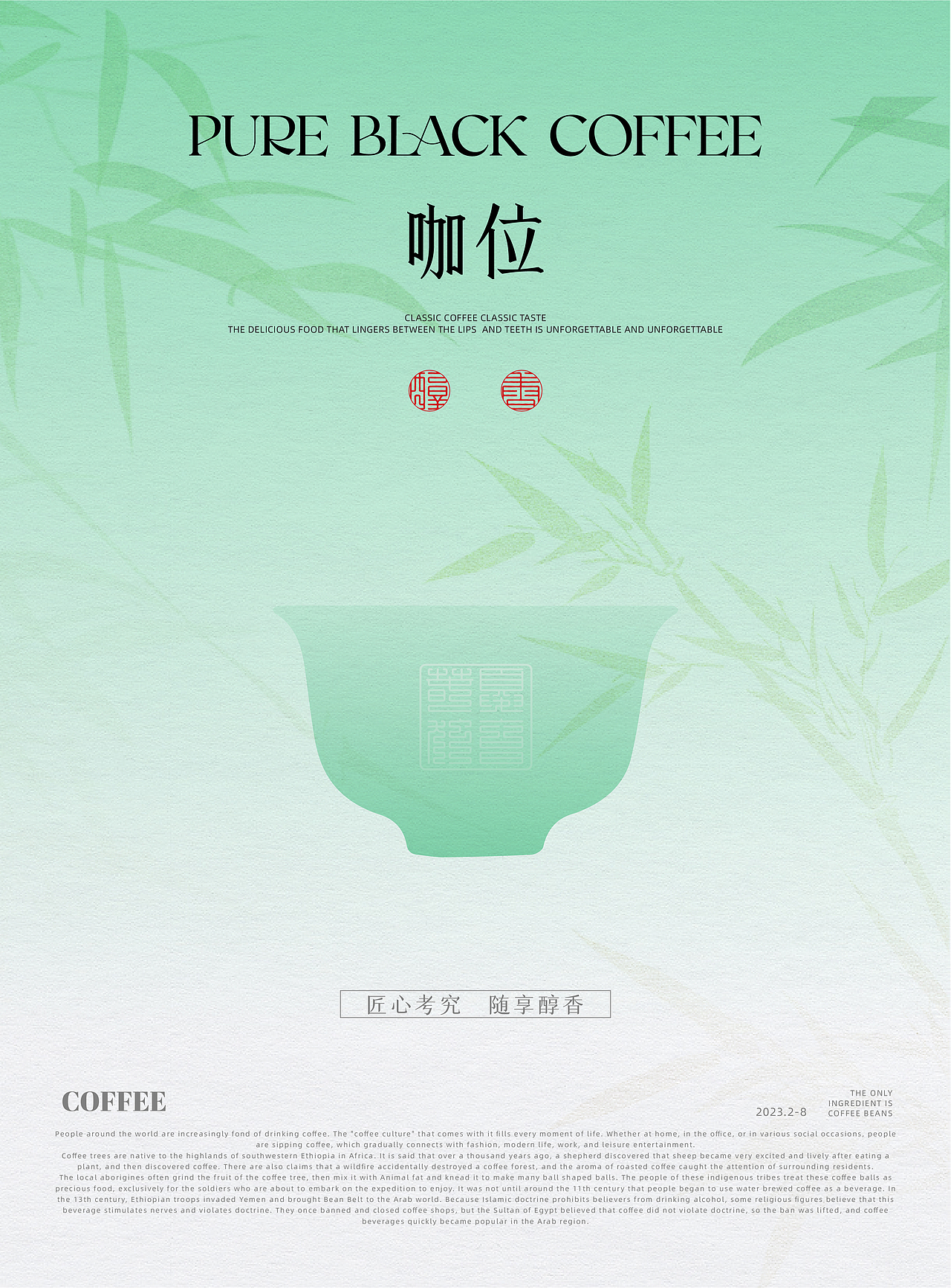 国风咖啡包装设计，春夏限定款