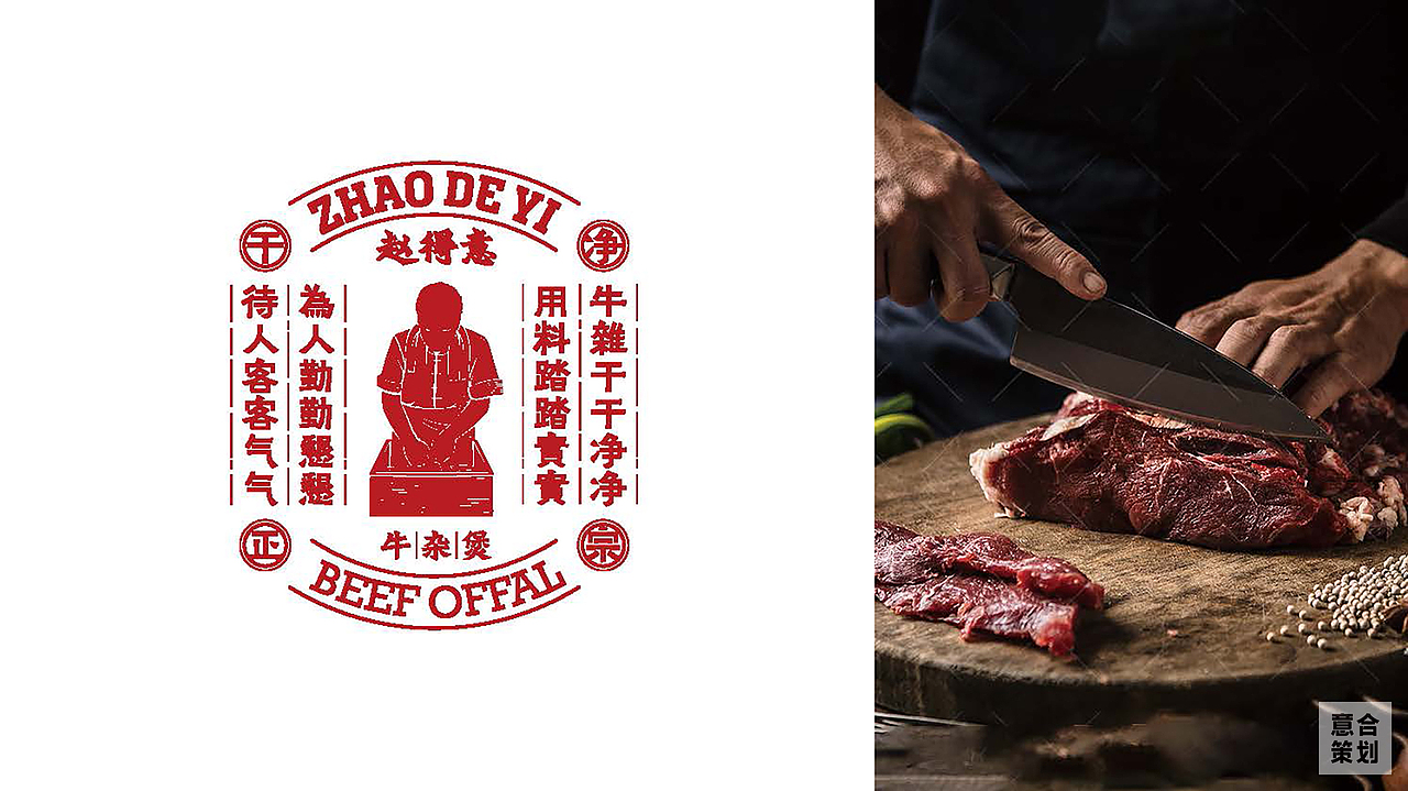 赵得意牛腩煲——餐饮全案设计（图ZMzQ0MTI3Njcy） - 品牌 - 站酷设计师湖南意合品牌原创素材 - 站酷ZCOOL