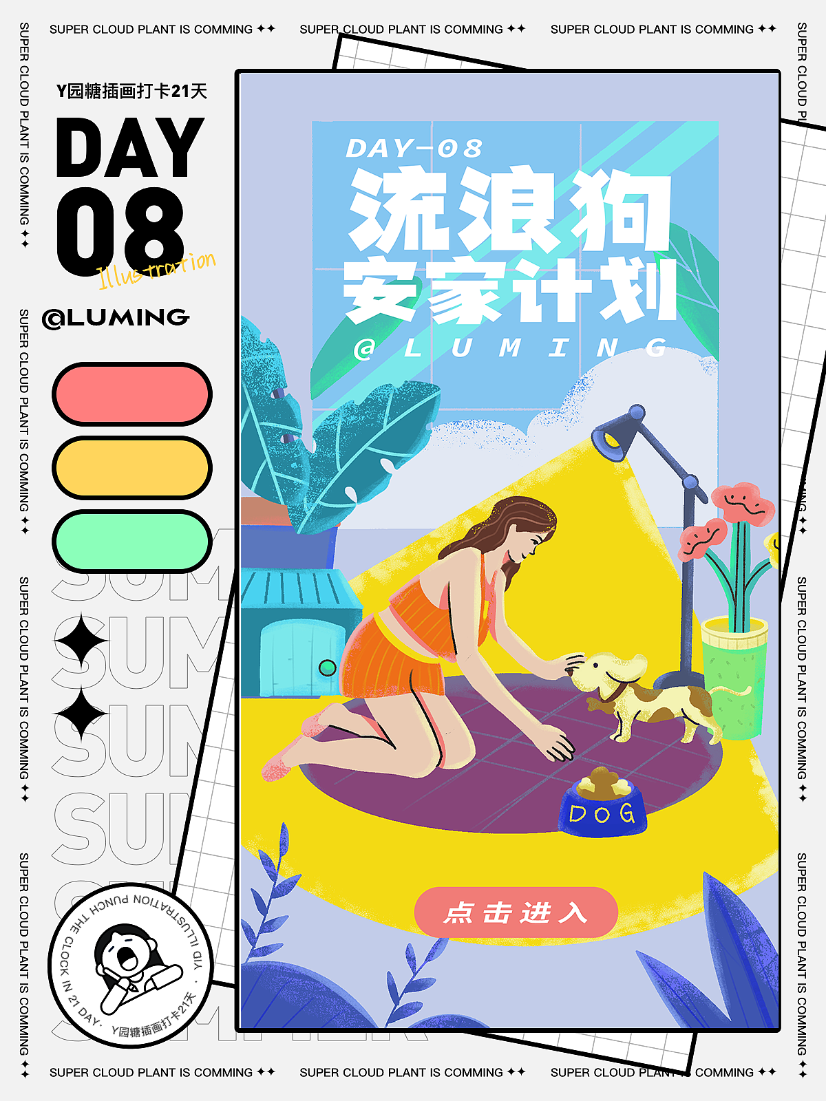 60天插画打卡挑战-day8流浪猫/流浪狗安家计划（图ZMzEzMjQxMzgw） - 商业插画 - 站酷设计师鹿鸣画画了吗原创素材 - 站酷ZCOOL
