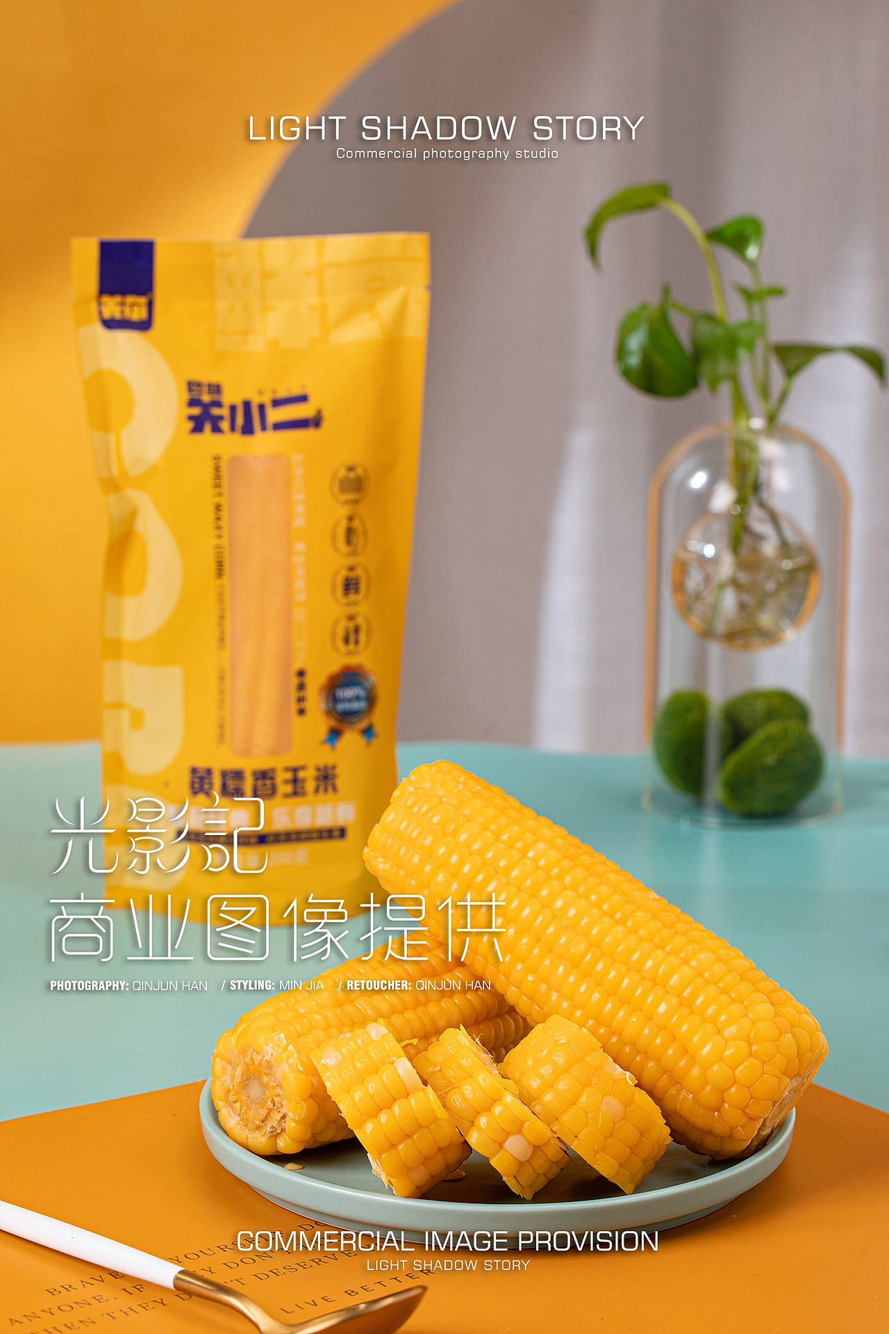 【平面】| 关小二玉米 ✖ 光影记 - 内蒙古黄玉米拍摄