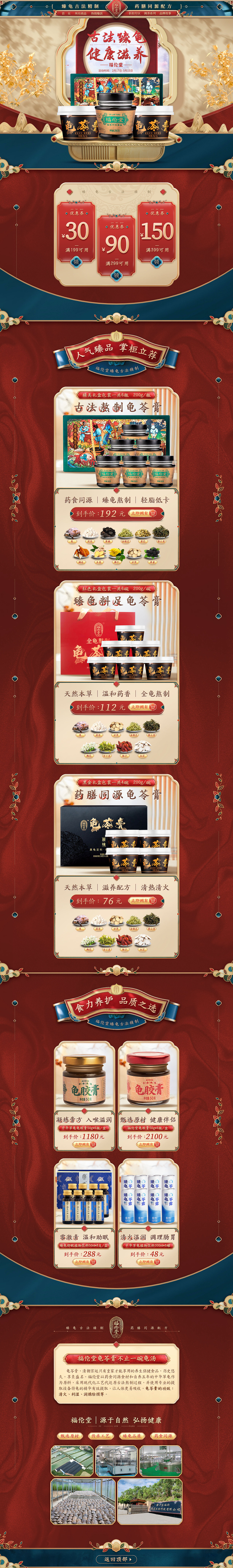 福伦堂丨传统龟苓膏首页详情页分享